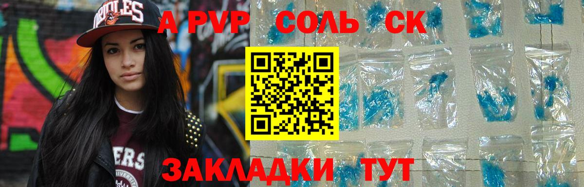 A PVP мука  Вход с VPN  А ПВП Соль  Воткинск  Alfa_PVP VHQ 