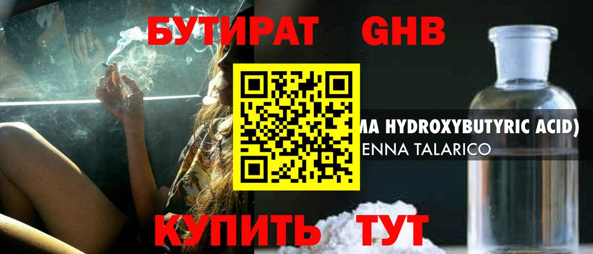 Воткинск  БУТИРАТ бутик  Вход с VPN 