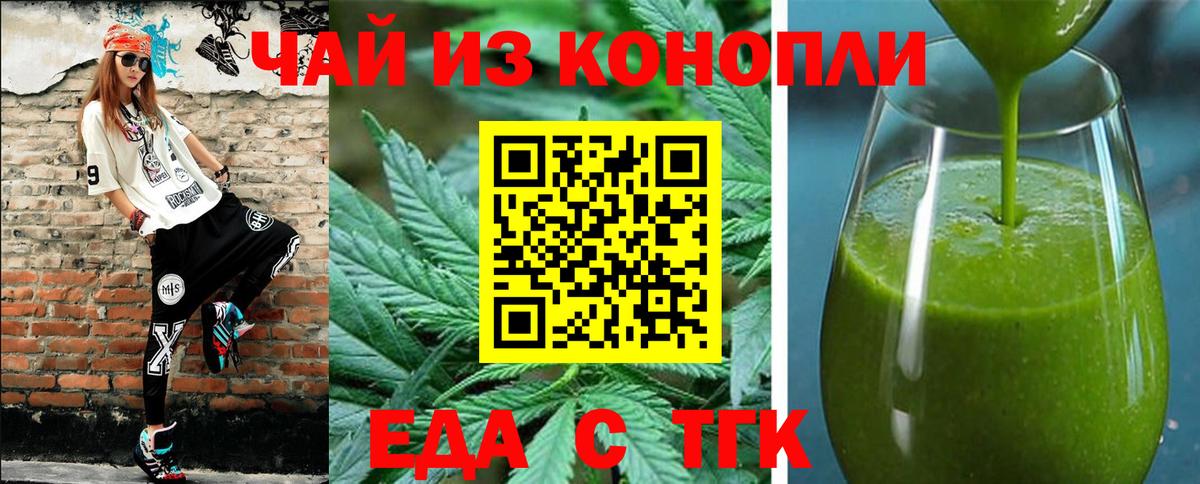 Еда ТГК марихуана  Вход с VPN  Воткинск 