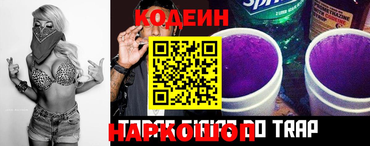 Воткинск  Кодеиновый сироп Lean Purple Drank  Кодеин напиток Lean (лин)  Вход с VPN 