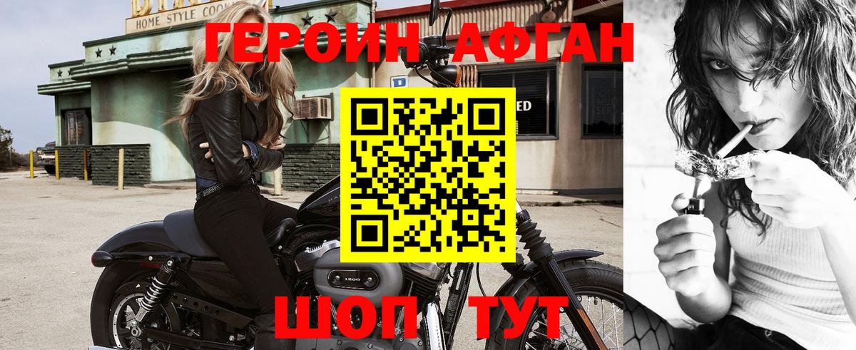 ГЕРОИН Афган  Вход с VPN  Воткинск 