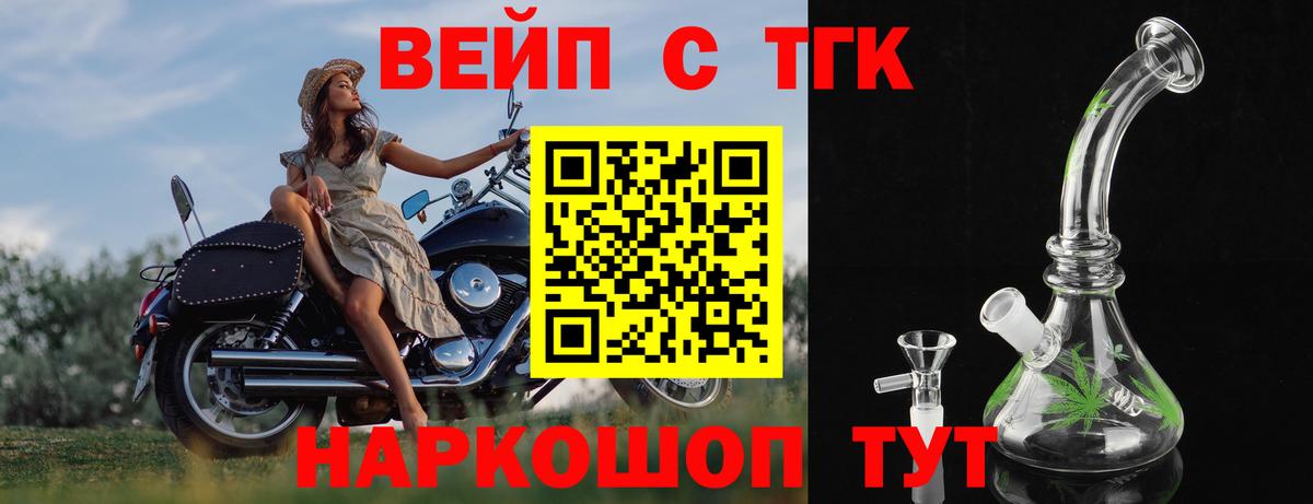 ТГК вейп Воткинск